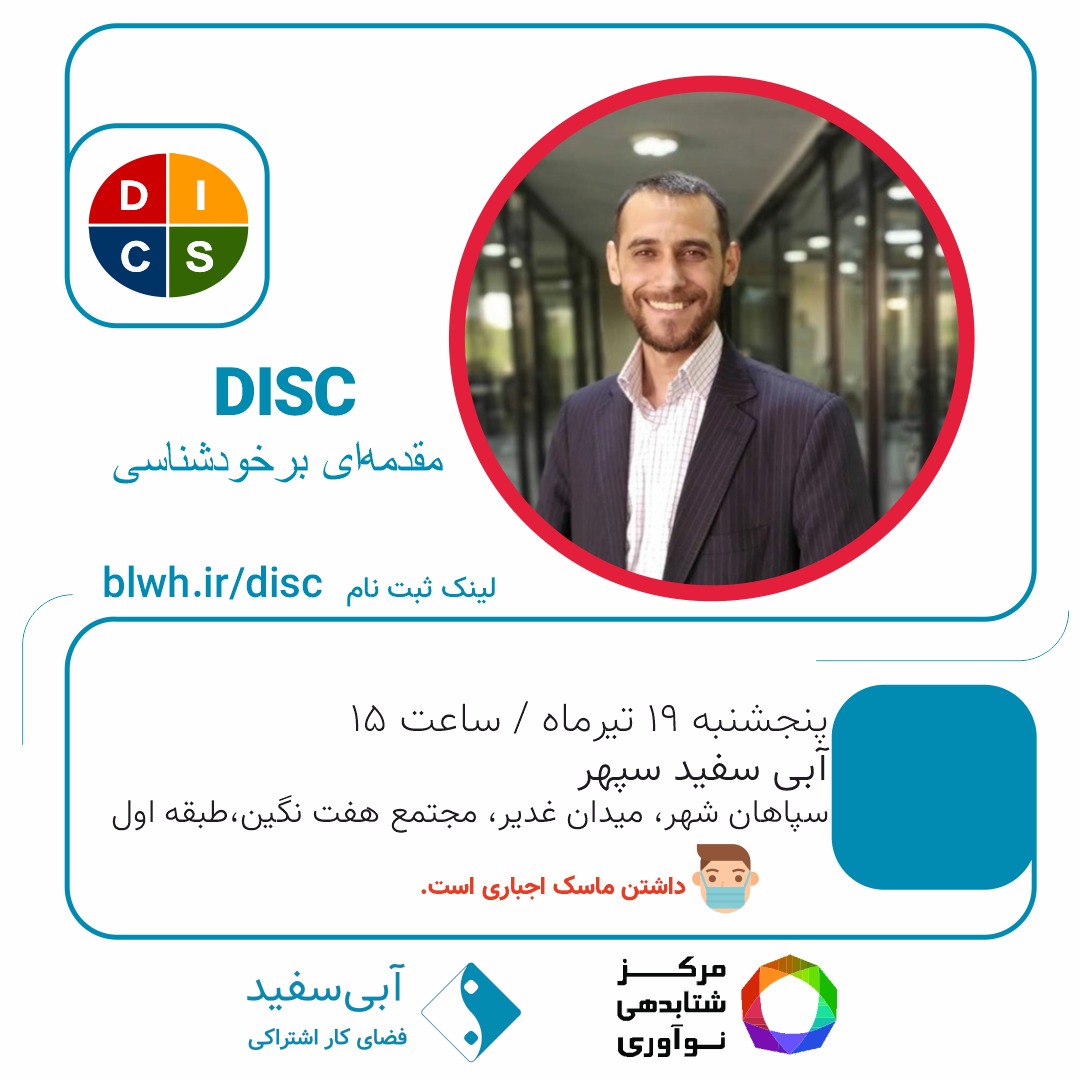 DISC، مقدمهای بر خودشناسی